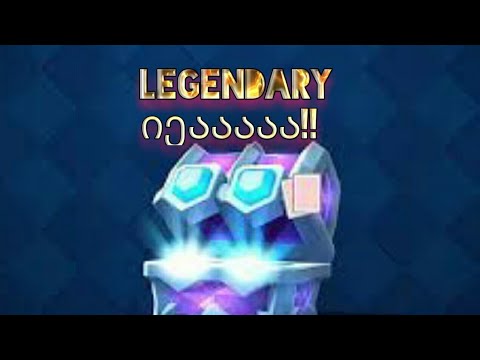 Clash Royale ქართულად / სეზონ Chest-ის გახსნა+1 VS 1 Battle